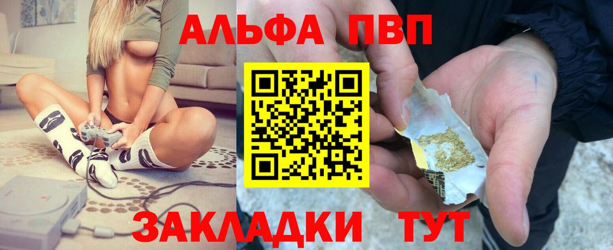 А ПВП Соль  Вход с VPN  А ПВП мука  Конаково  Alfa_PVP Crystall 