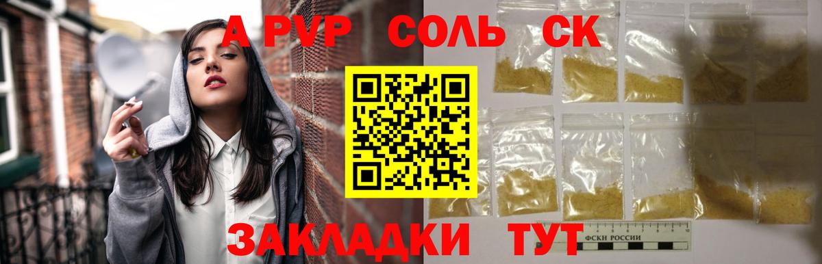 Альфа ПВП Соль Конаково