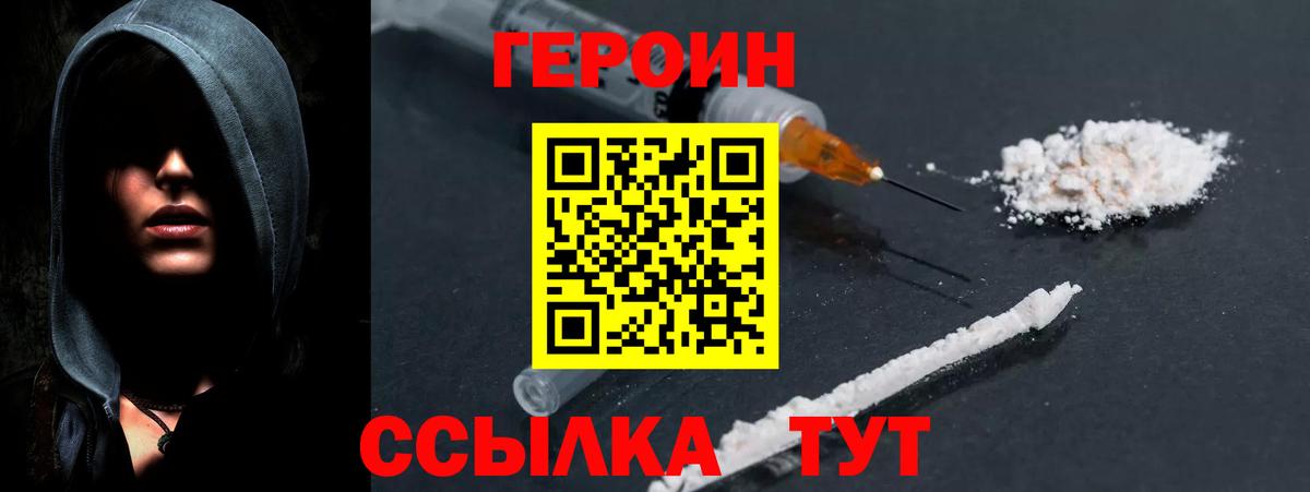 ГЕРОИН герыч  Вход с VPN  Конаково 