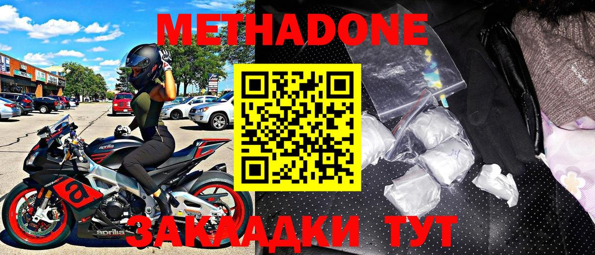 Метадон белоснежный  МЕТАДОН methadone  Вход с VPN  Конаково 
