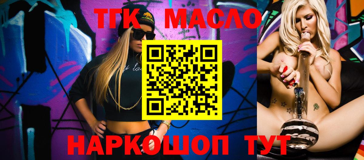 ТГК THC oil Конаково